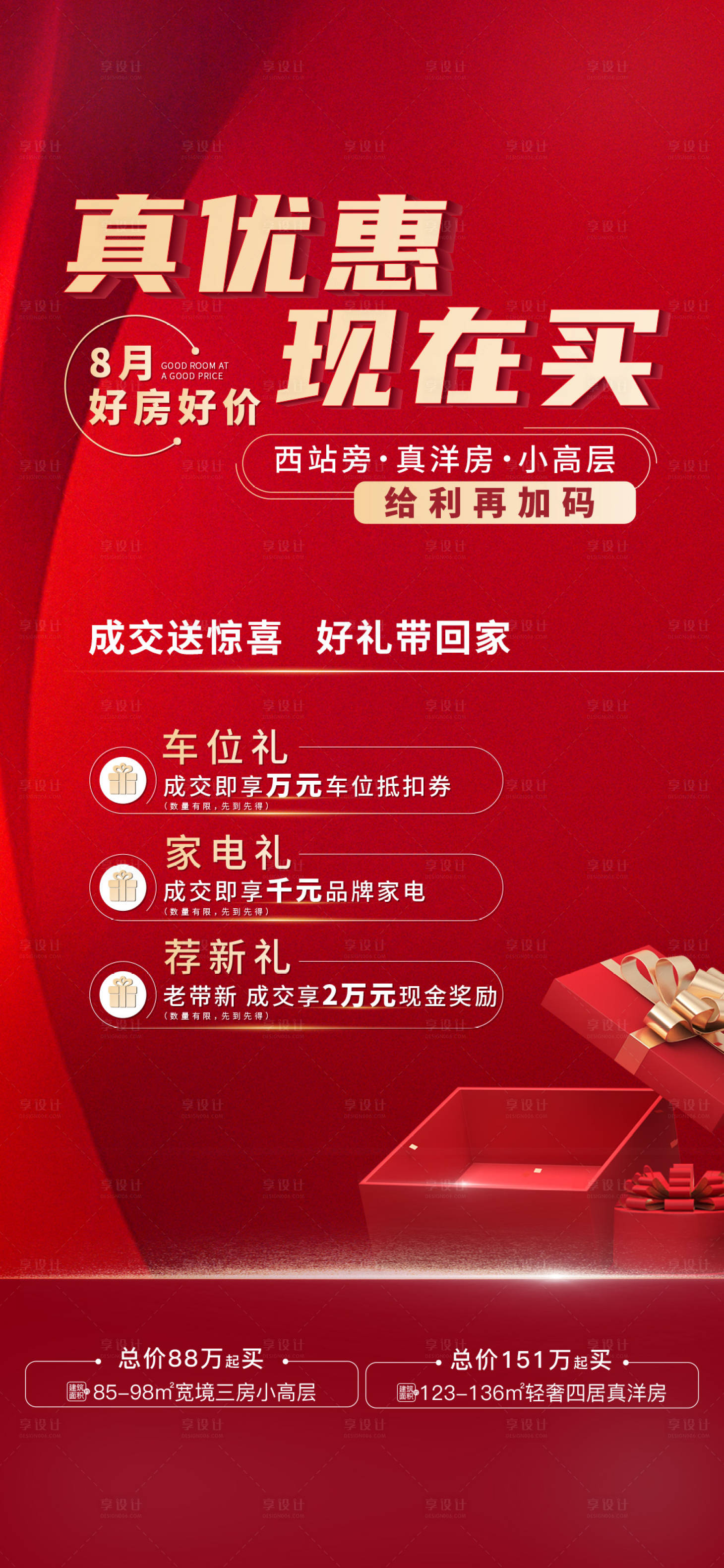 源文件下載【享設計】搜索編號：67080017781547945【人氣熱銷海報】