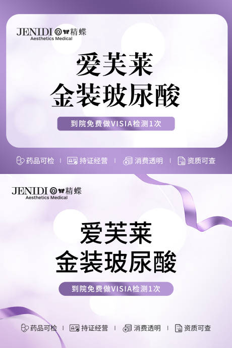 源文件下载【医美玻尿酸banner】编号：91360018336007855