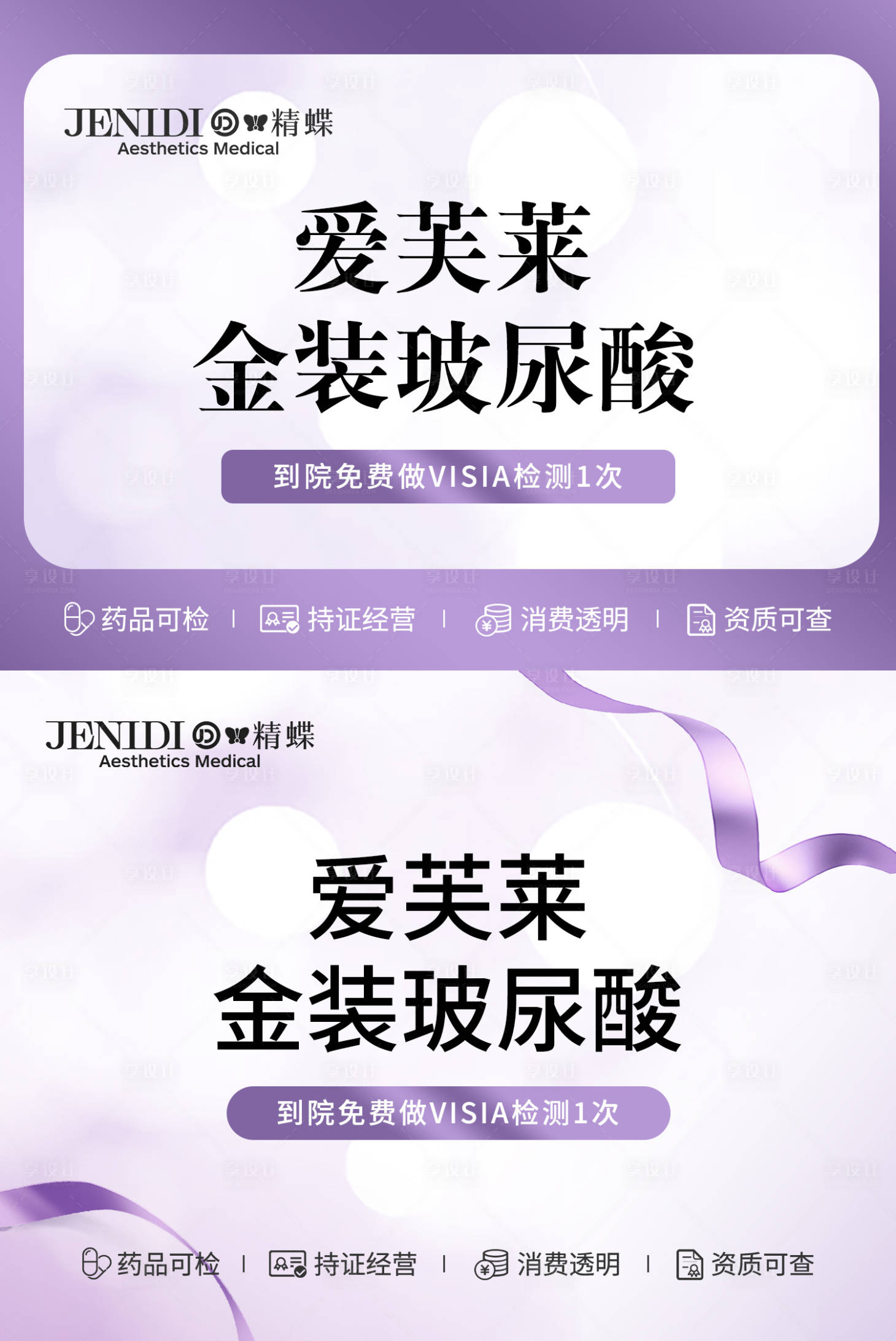 源文件下載【享設計】搜索編號：91360018336007855【醫美玻尿酸banner】