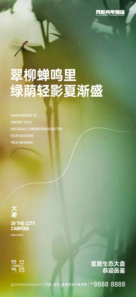 源文件下载【大暑节气海报】编号：41730018107778712