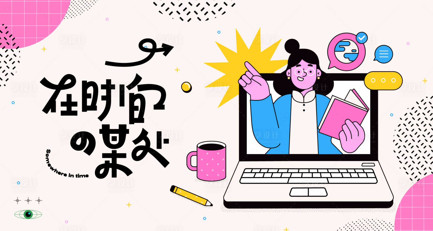 源文件下载【享设计】搜索编号：73810017958131697【孟菲斯潮流活动背景板】