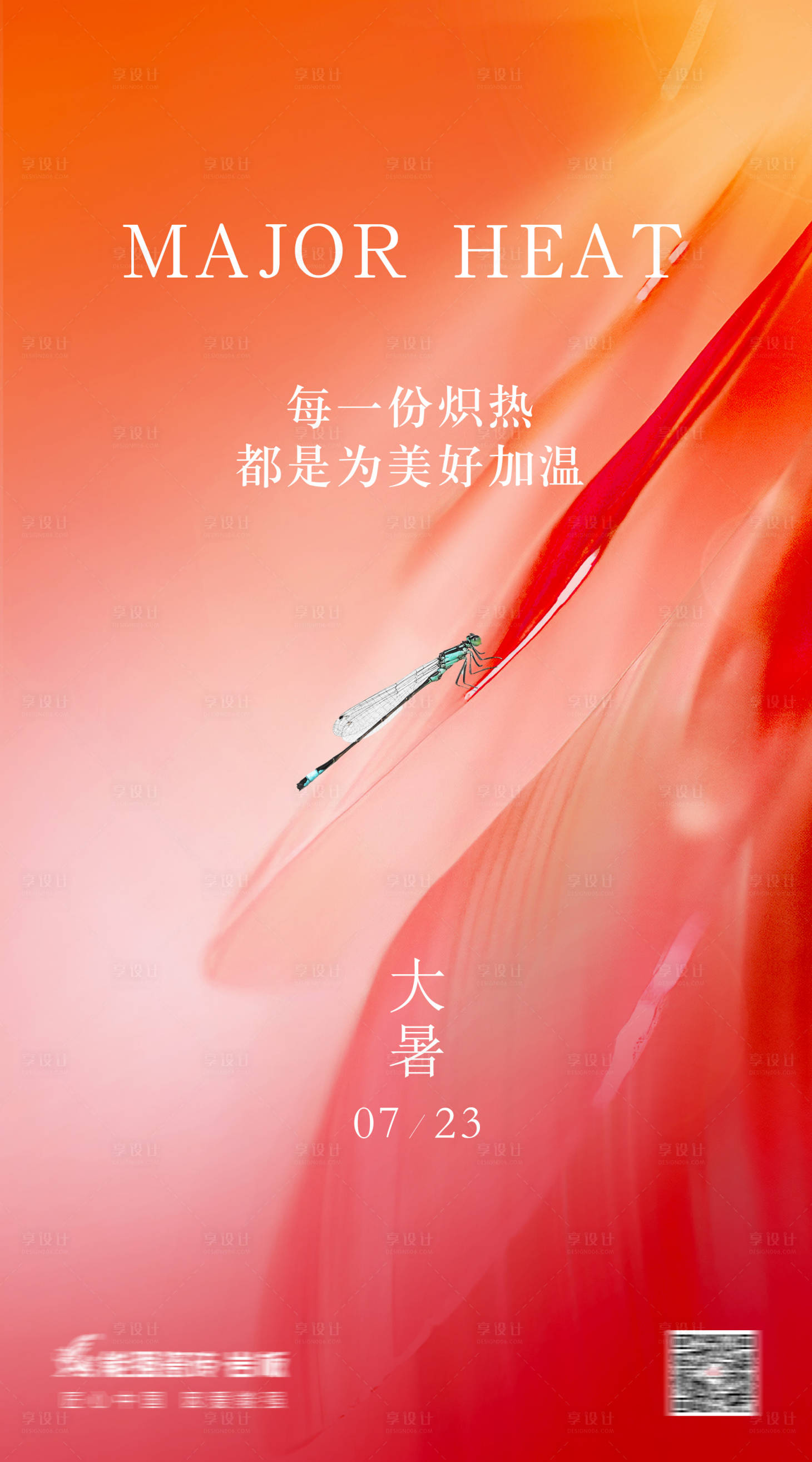 源文件下載【享設(shè)計(jì)】搜索編號(hào)：68600018219058566【大暑海報(bào)】