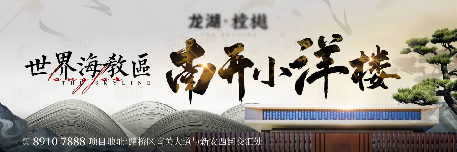 源文件下載【享設計】搜索編號：43840017801634122【地產新中式海報】