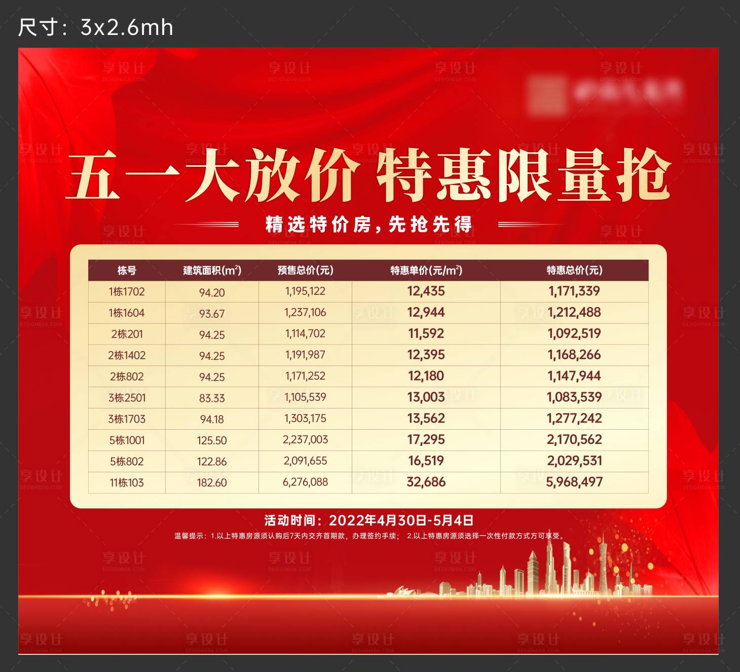 源文件下載【享設計】搜索編號：56290018137693535【特價房桁架海報】