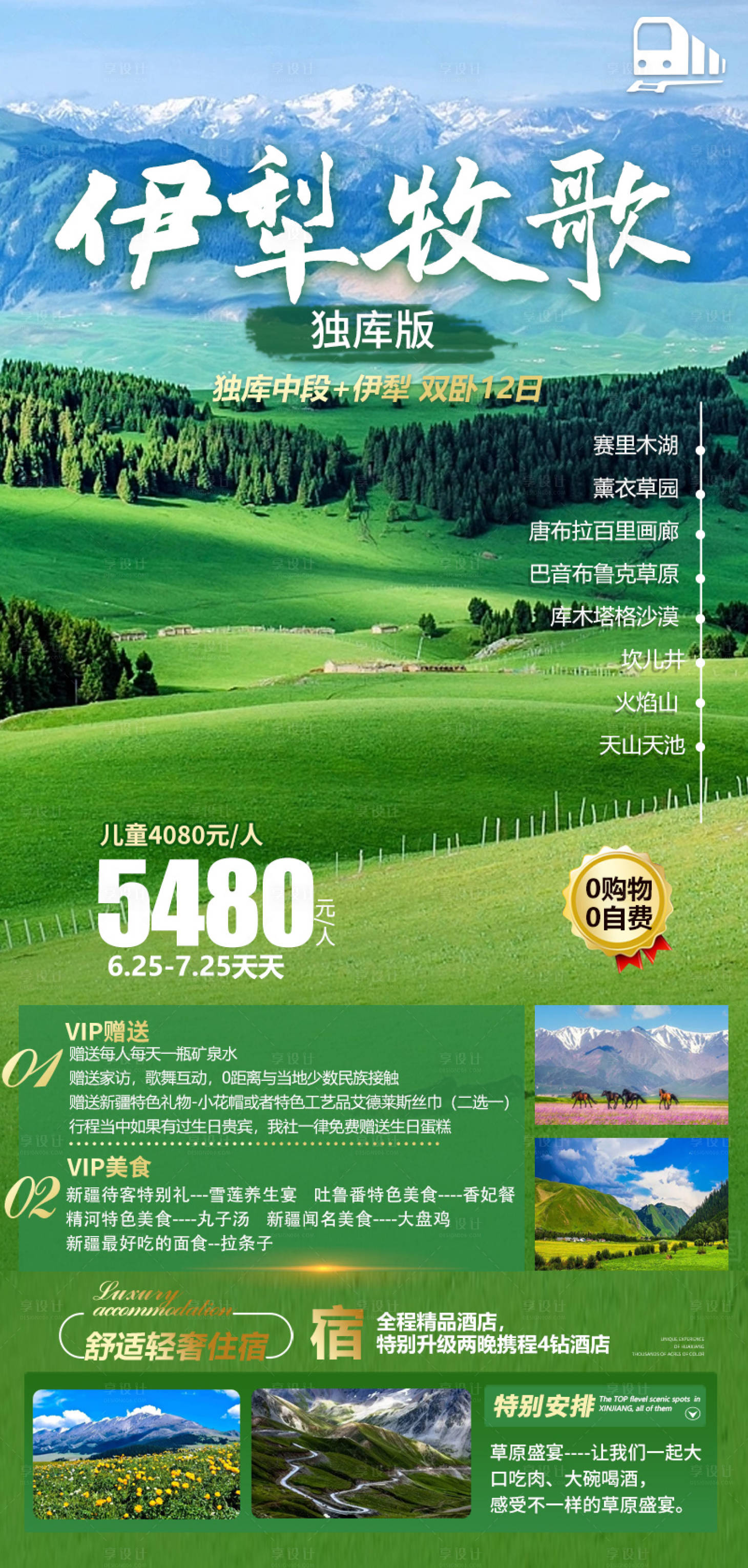源文件下載【享設計】搜索編號：73410017802223795【新疆旅游海報】