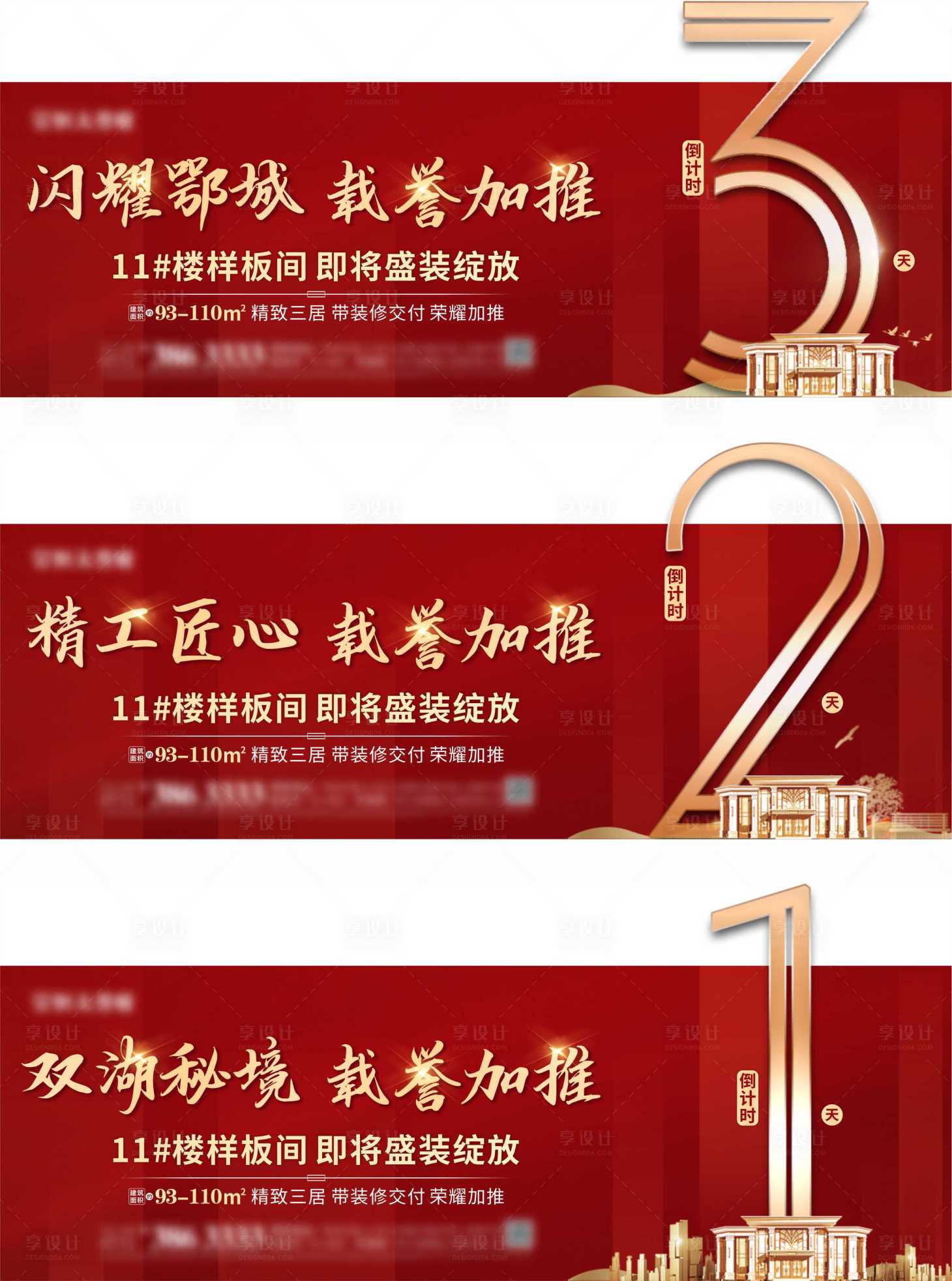 源文件下載【享設(shè)計】搜索編號：64950017745859822【樣板間開放倒計時】