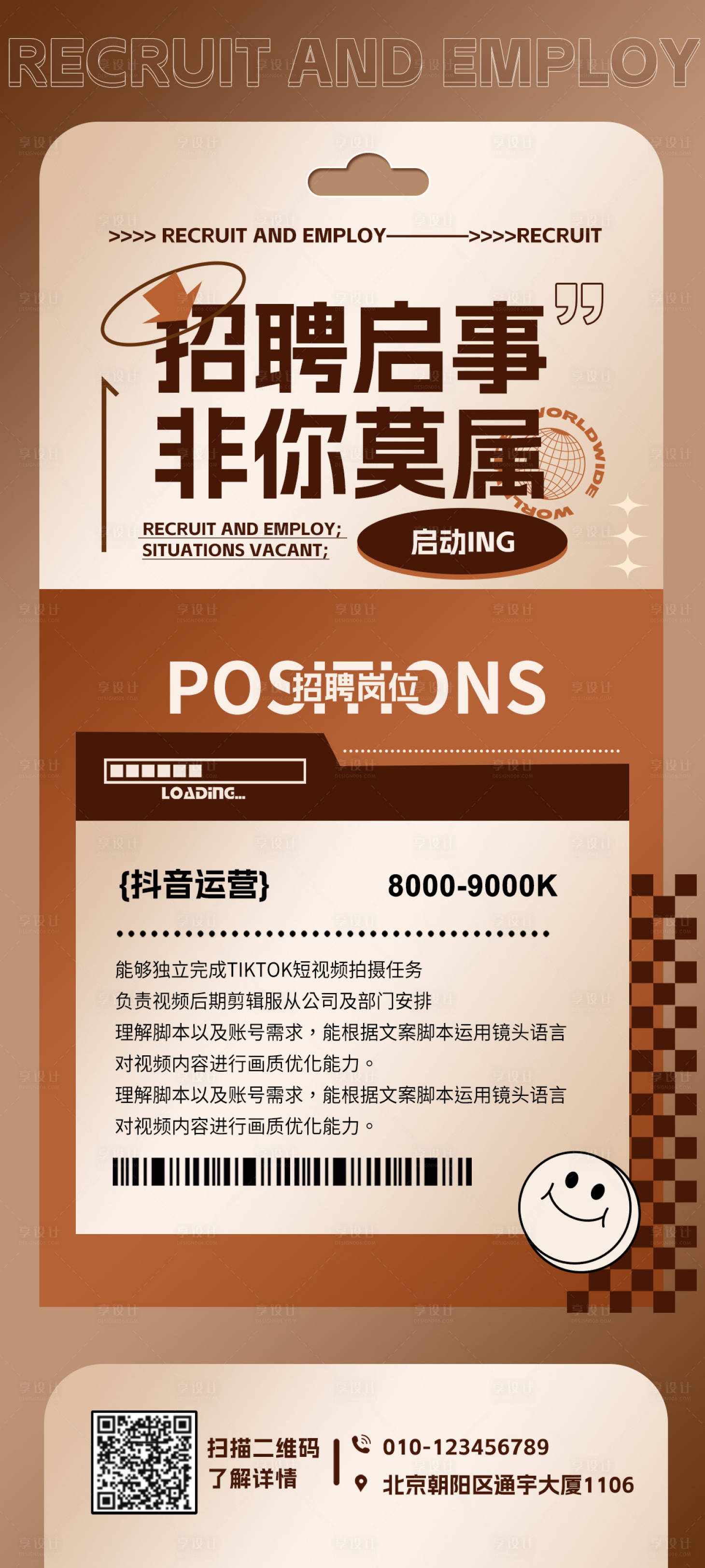 源文件下载【享设计】搜索编号：11010017957742303【新媒体招聘海报】