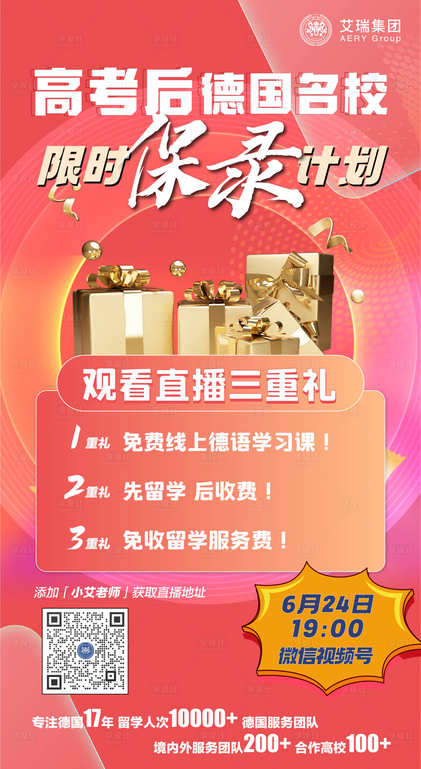 源文件下载【享设计】搜索编号：55420018041043136【直播留学海报】