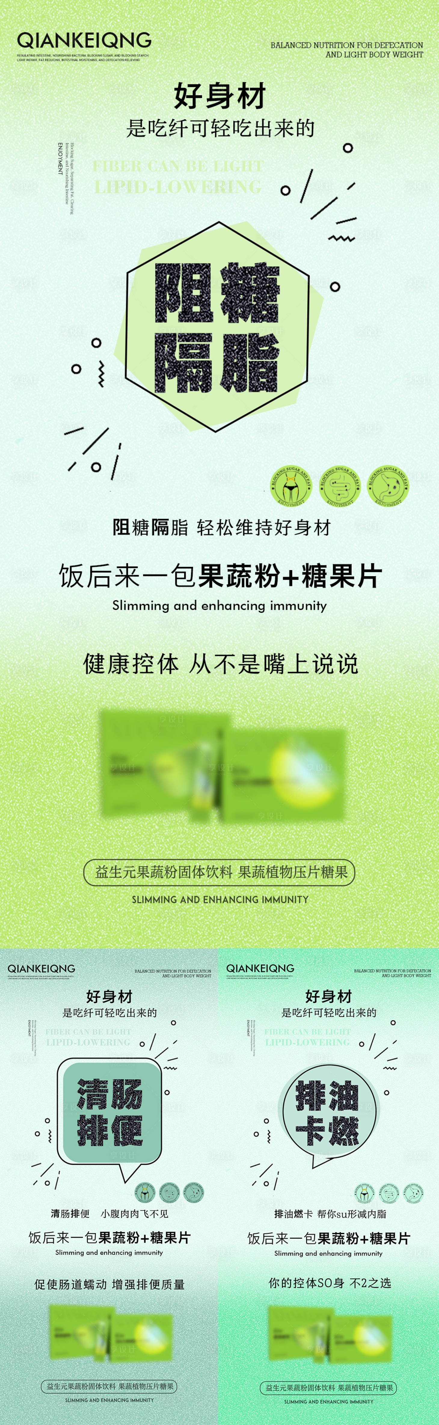 源文件下載【享設計】搜索編號：24640018104487424【減肥減脂瘦身系列海報】