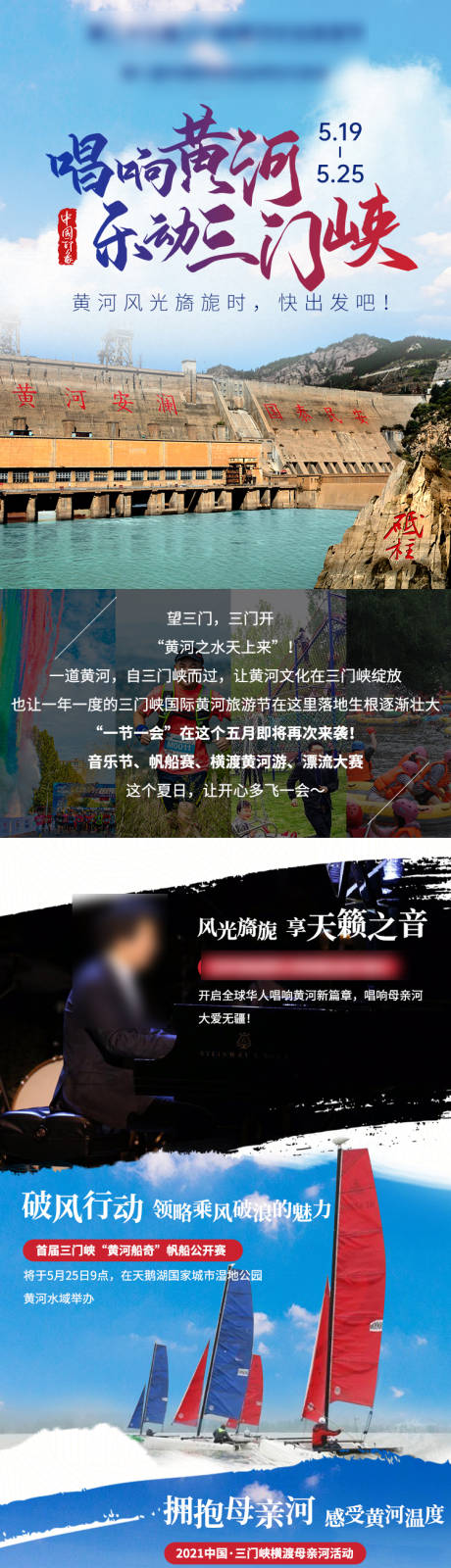 源文件下載【三門峽旅游詳情頁】編號：84600017863884598