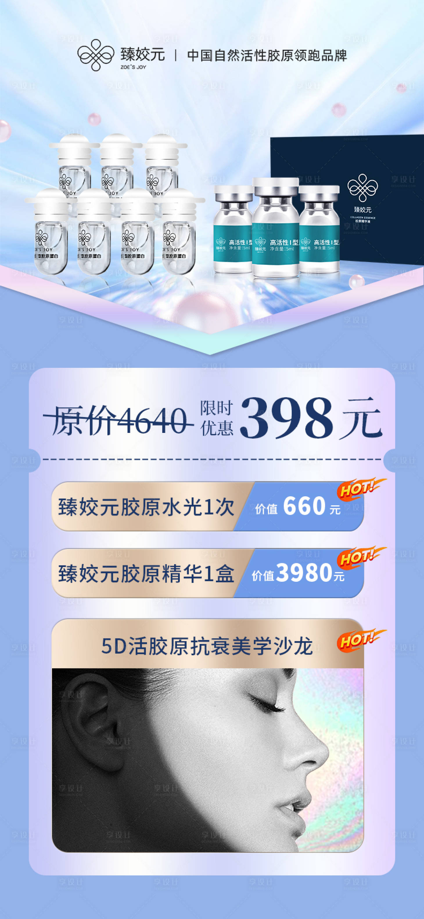 源文件下载【医美产品海报】编号：10780018381611601