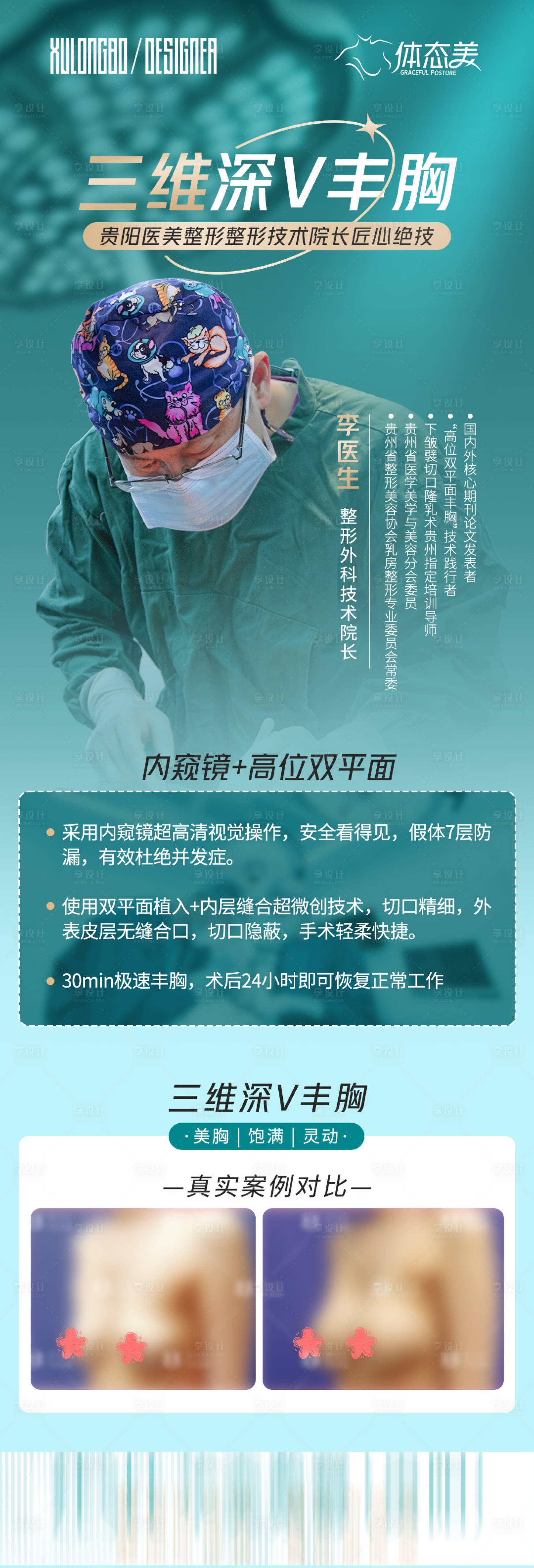 源文件下载【三维深V丰胸长图】编号：52160018009532960