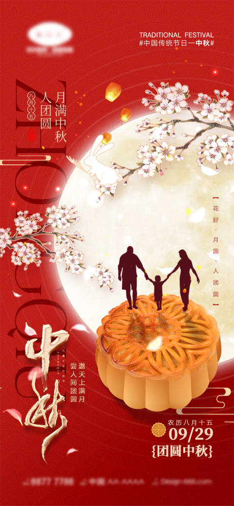 源文件下載【中秋節(jié)海報】編號：30670018185158791