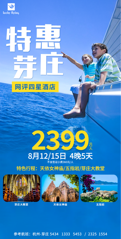 源文件下载【芽庄越南旅游海报】编号：16290018265052571