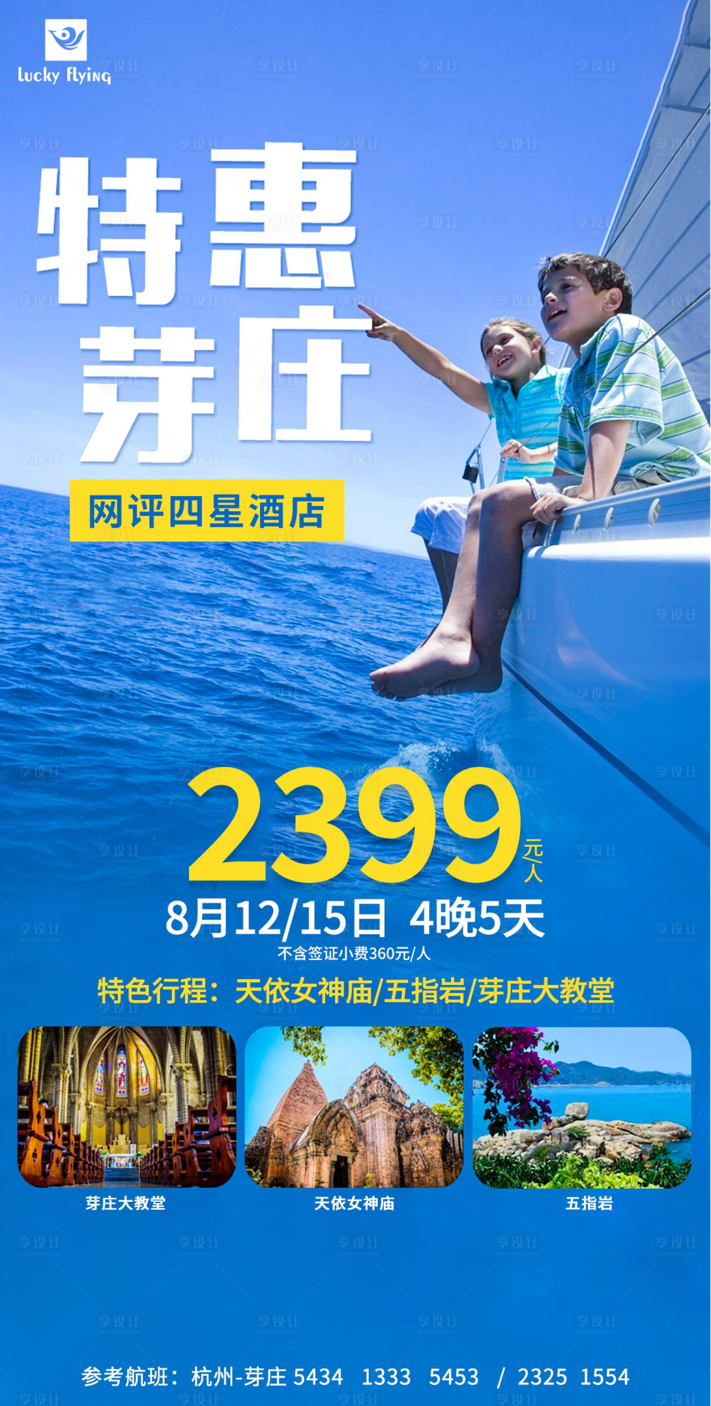 源文件下载【享设计】搜索编号：16290018265052571【芽庄越南旅游海报】