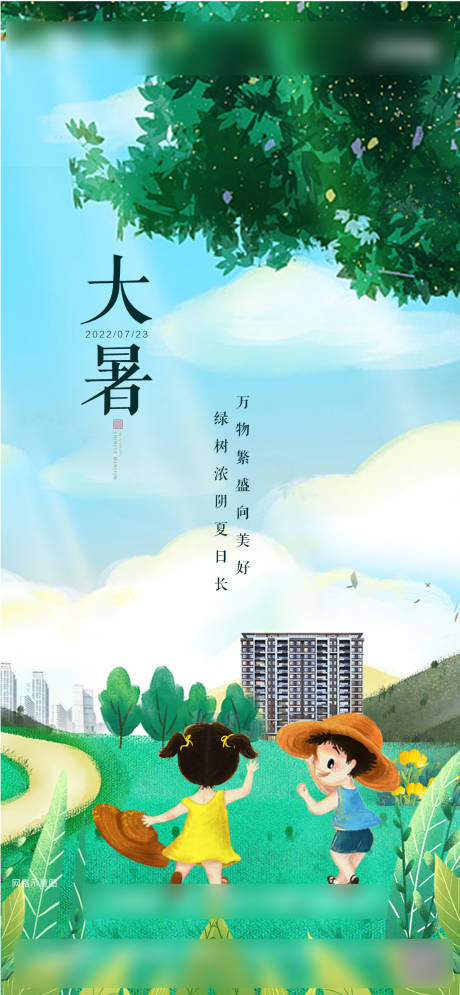 源文件下载【大暑节气单图】编号：40800017806064459