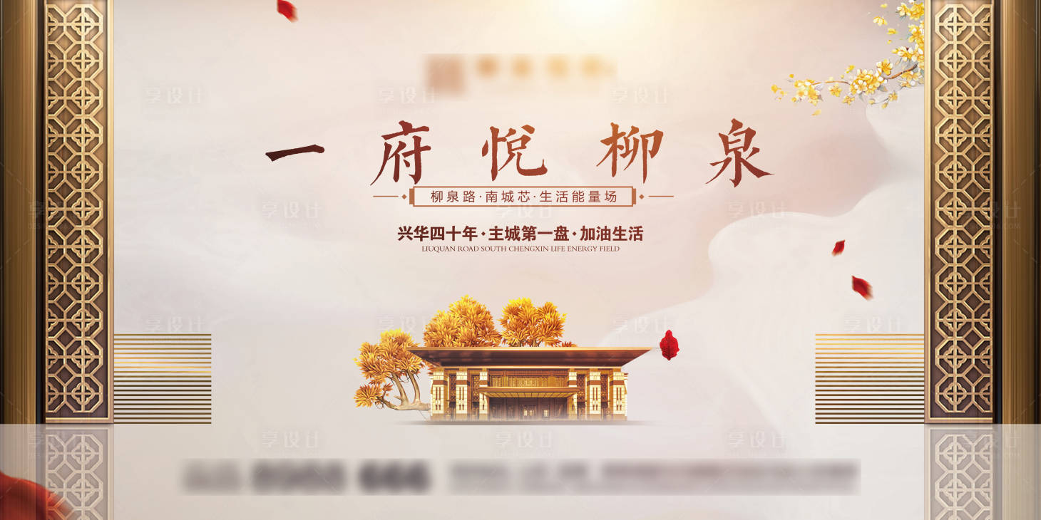 源文件下載【地產新中式主形象海報】編號：52940017817253190