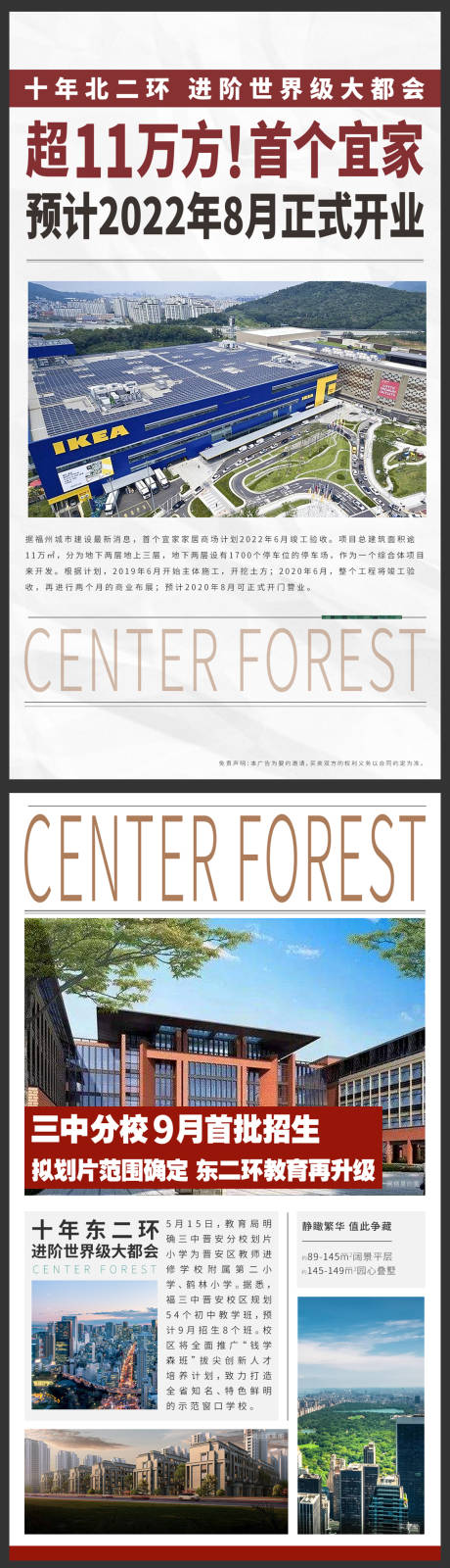 源文件下载【报纸区域利好炒作系列海报】编号：50630018088857839