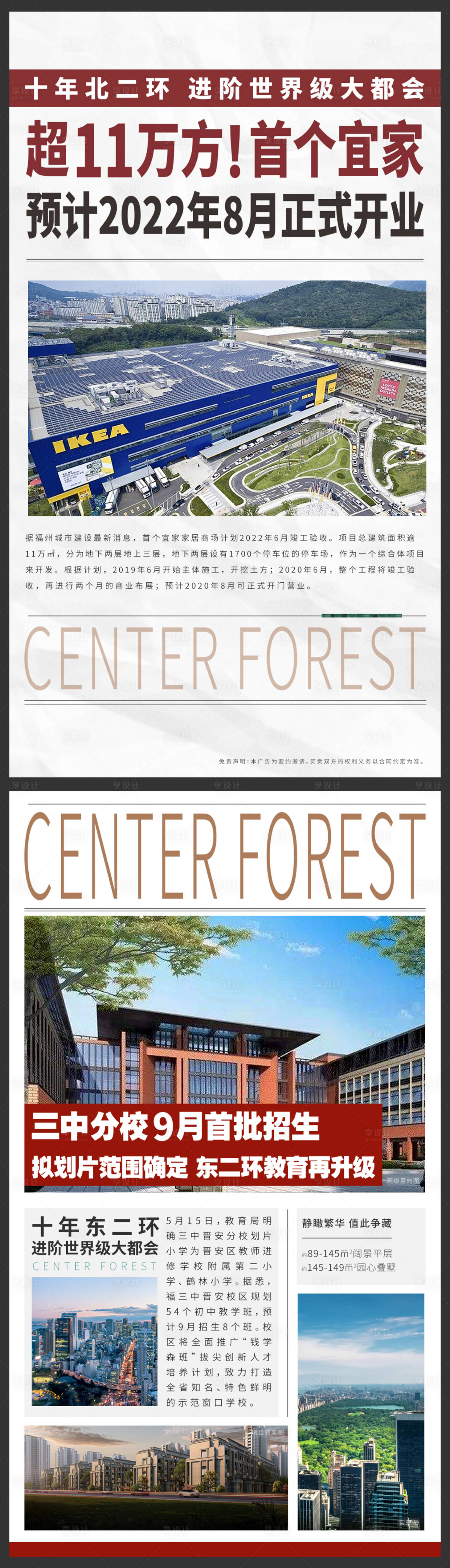 源文件下載【享設計】搜索編號：50630018088857839【報紙區域利好炒作系列海報】
