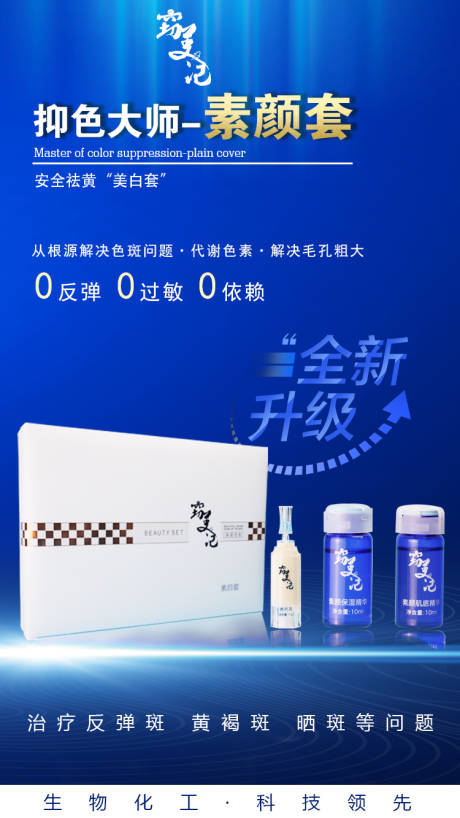 源文件下载【蓝色医美化妆品产品海报】编号：50840017745217365