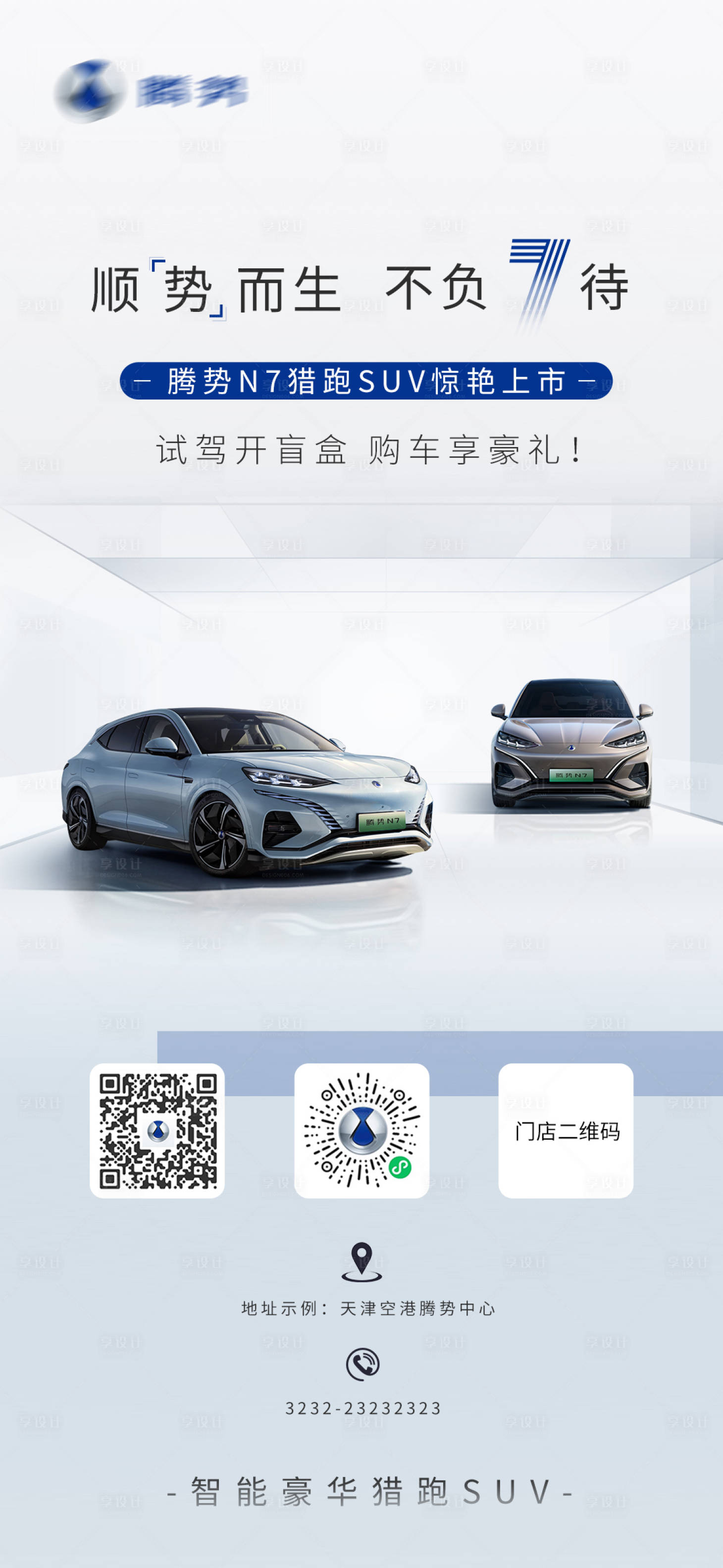 源文件下載【享設計】搜索編號：14620018188866545【質感汽車上市預熱】