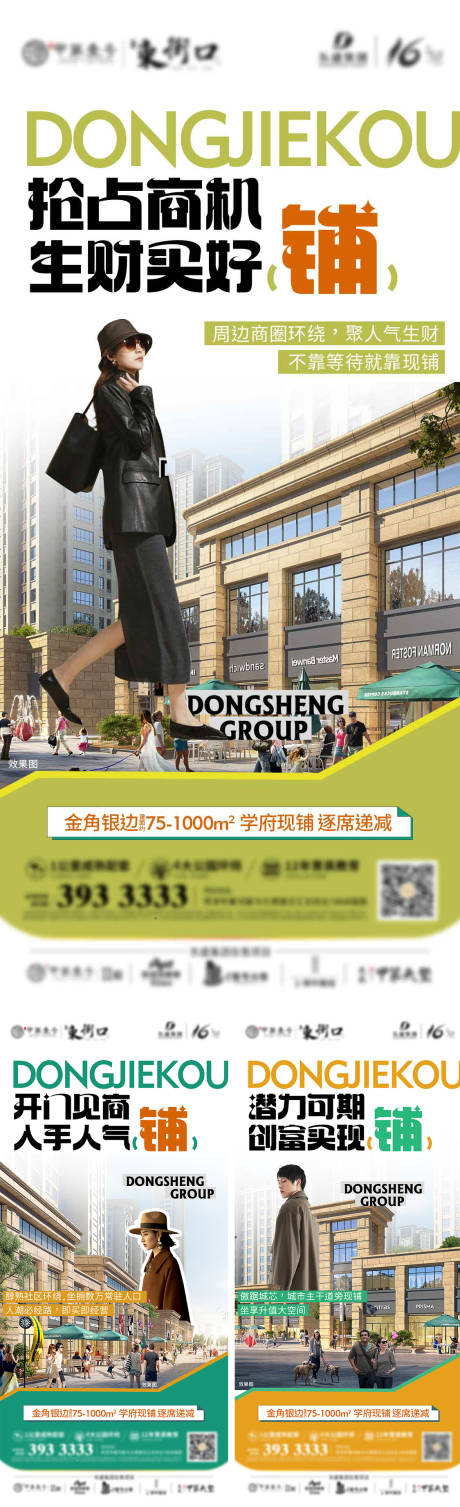 源文件下载【地产商业商铺加推海报】编号：29430018283927120