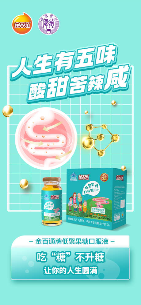 源文件下载【享设计】搜索编号：17820017764643981【益生菌海报】