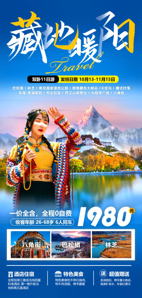 源文件下载【西藏旅游】编号：60970018062002510