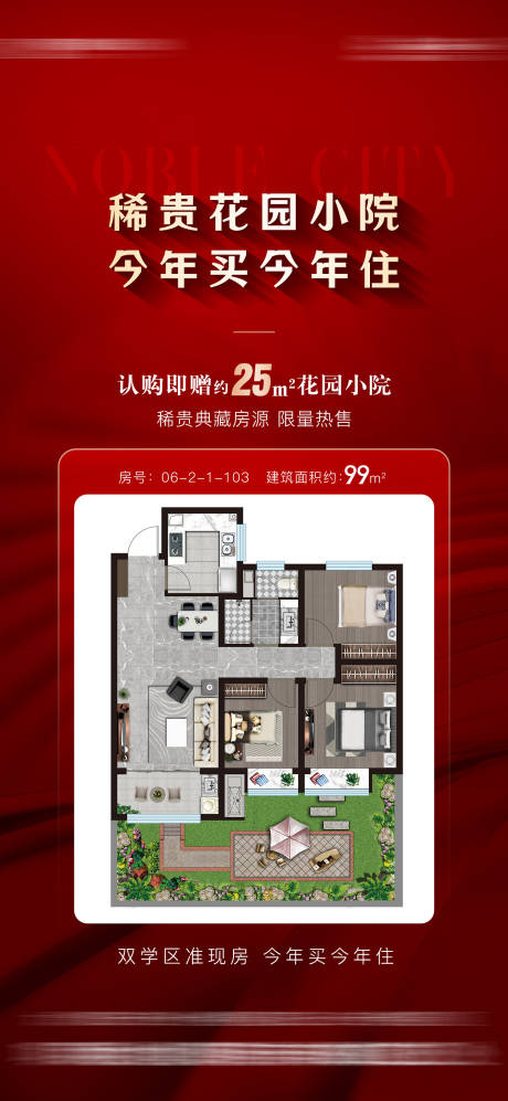 源文件下载【地产带小院户型海报】编号：20530017784405640