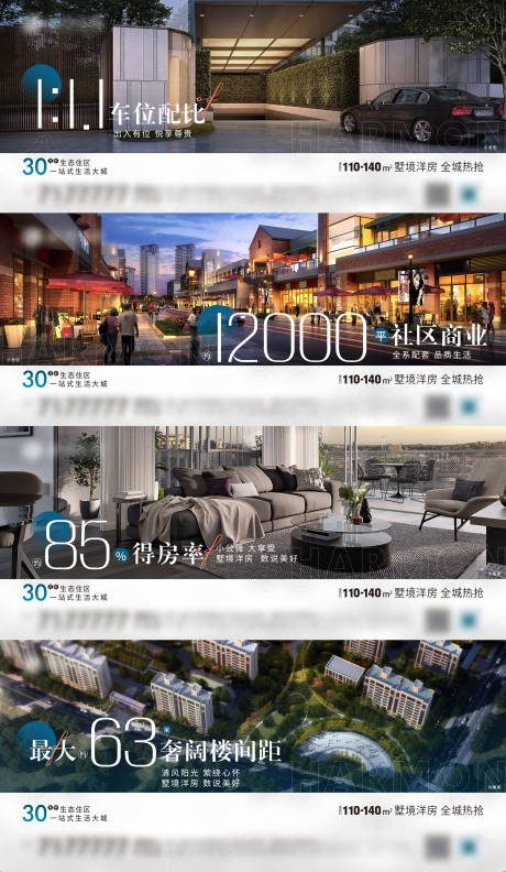 源文件下载【地产配套价值海报】编号：25870018285551935