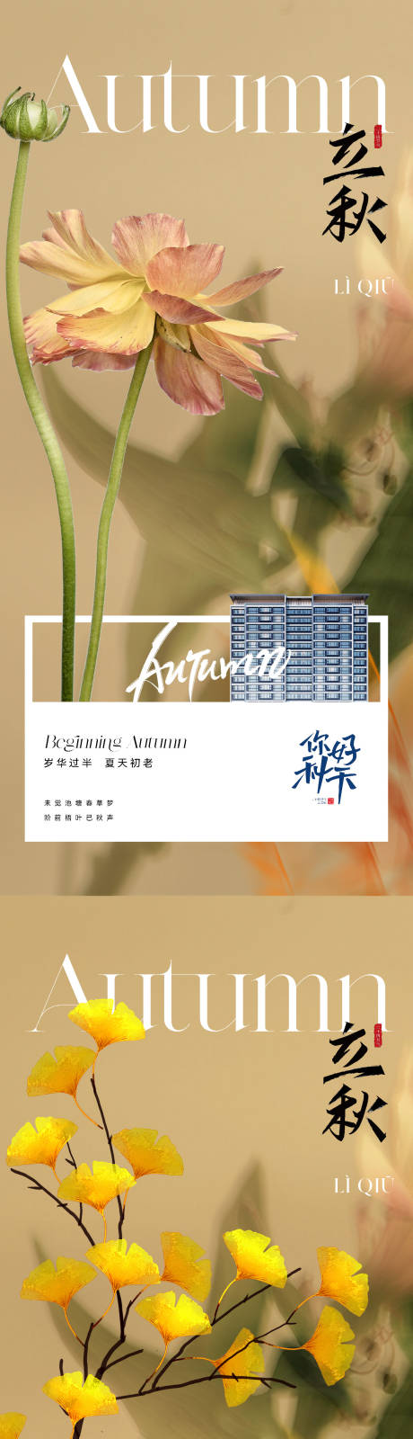 源文件下载【享设计】搜索编号：29310018200983985【立秋节气海报】
