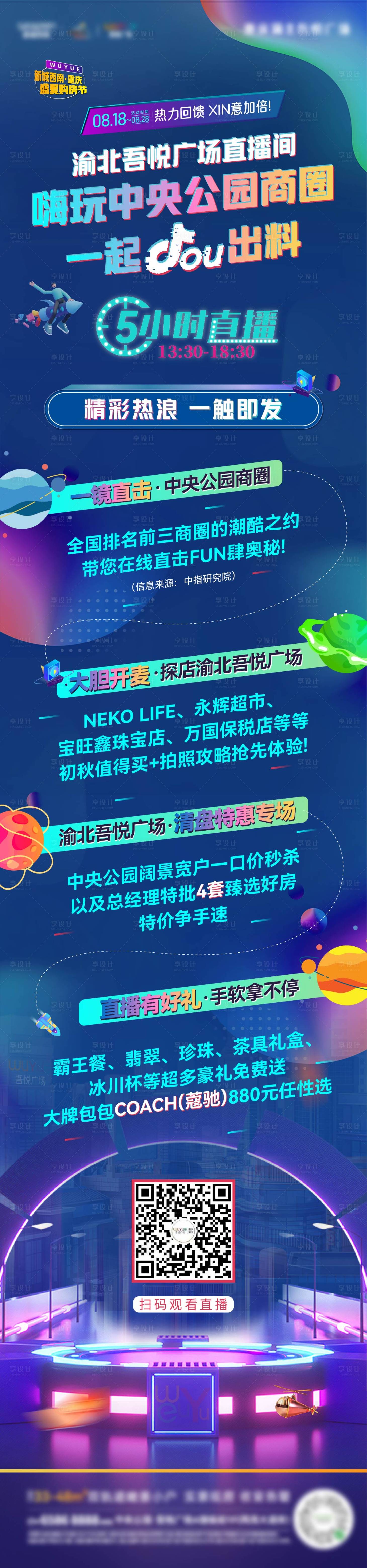 源文件下载【享设计】搜索编号：40530017797933211【吾悦直播长图】