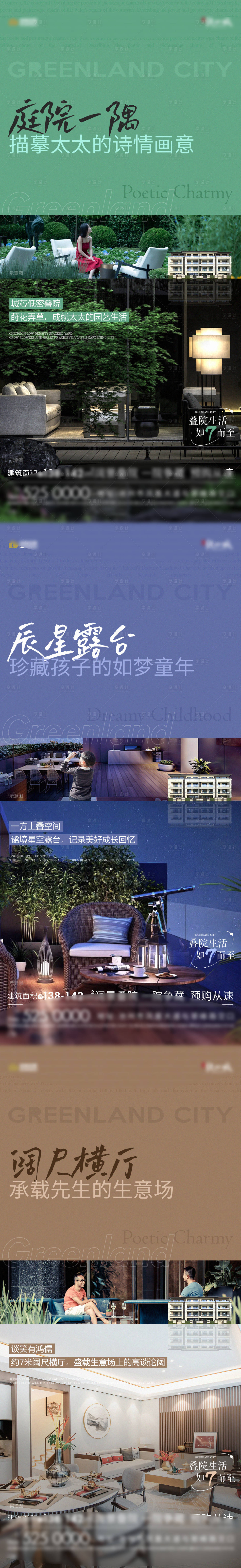 源文件下载【享设计】搜索编号：48550017873568239【地产叠院价值单图】