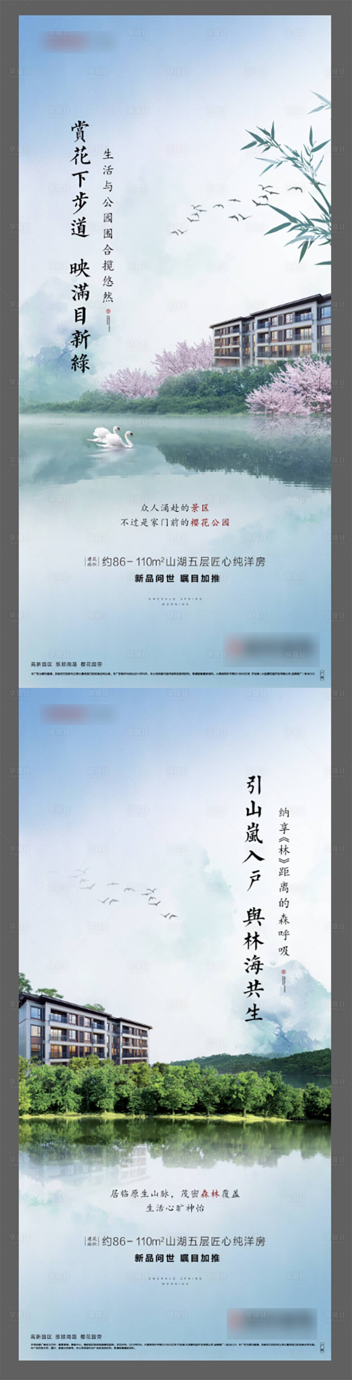 源文件下載【享設(shè)計】搜索編號：48740018180488879【地產(chǎn)新中式系列海報】