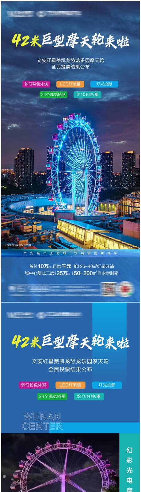 源文件下载【摩天轮地产海报】编号：88480018194944331