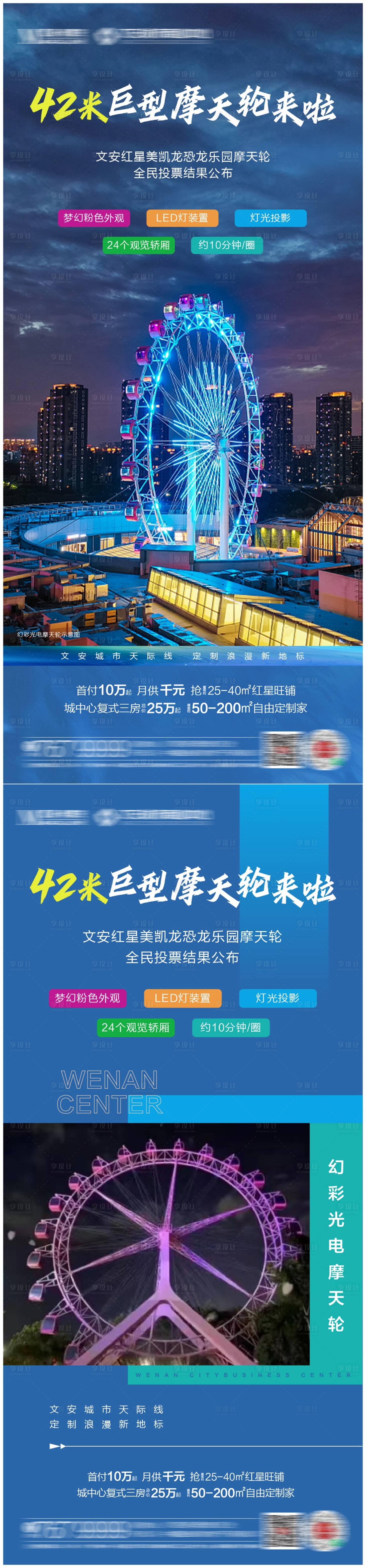 源文件下載【享設計】搜索編號：88480018194944331【摩天輪地產海報】