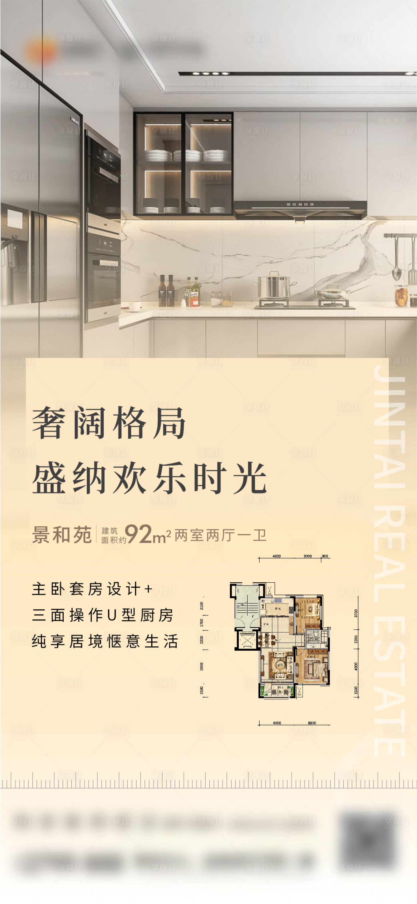 源文件下载【享设计】搜索编号：87570017931192874【户型海报】