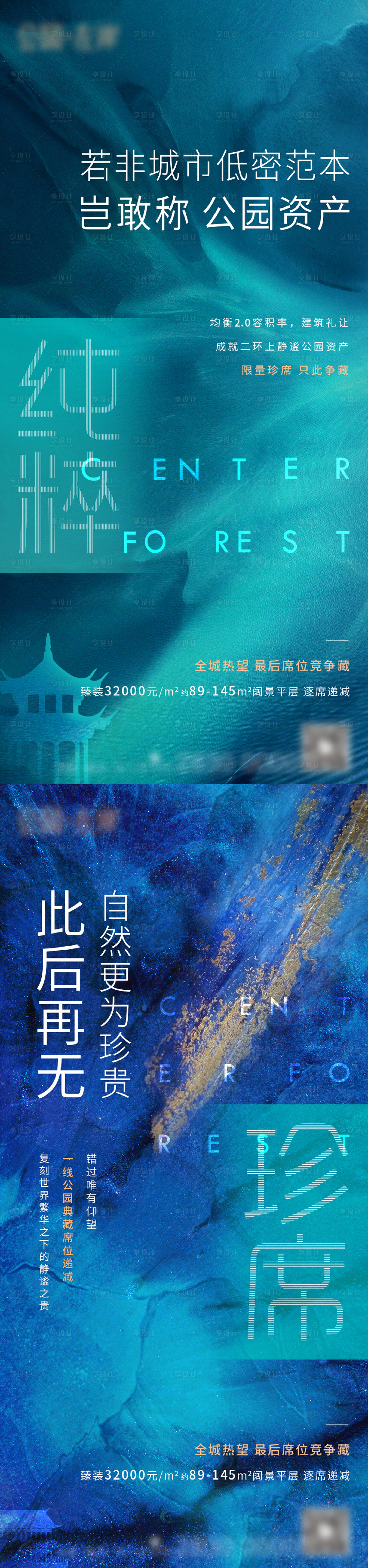 源文件下载【享设计】搜索编号：10300018248957027【现代城市公园意境热销炒作系列海报】