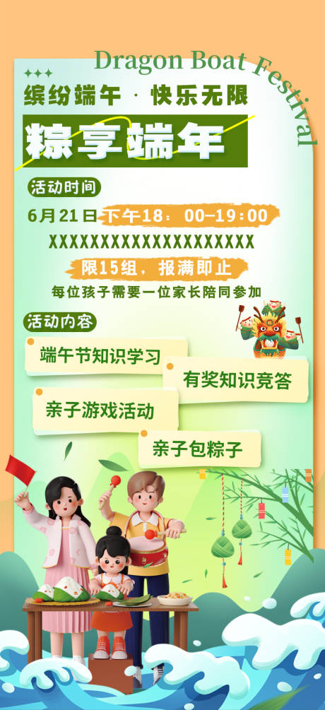 源文件下载【端午节活动海报】编号：88320018020041558