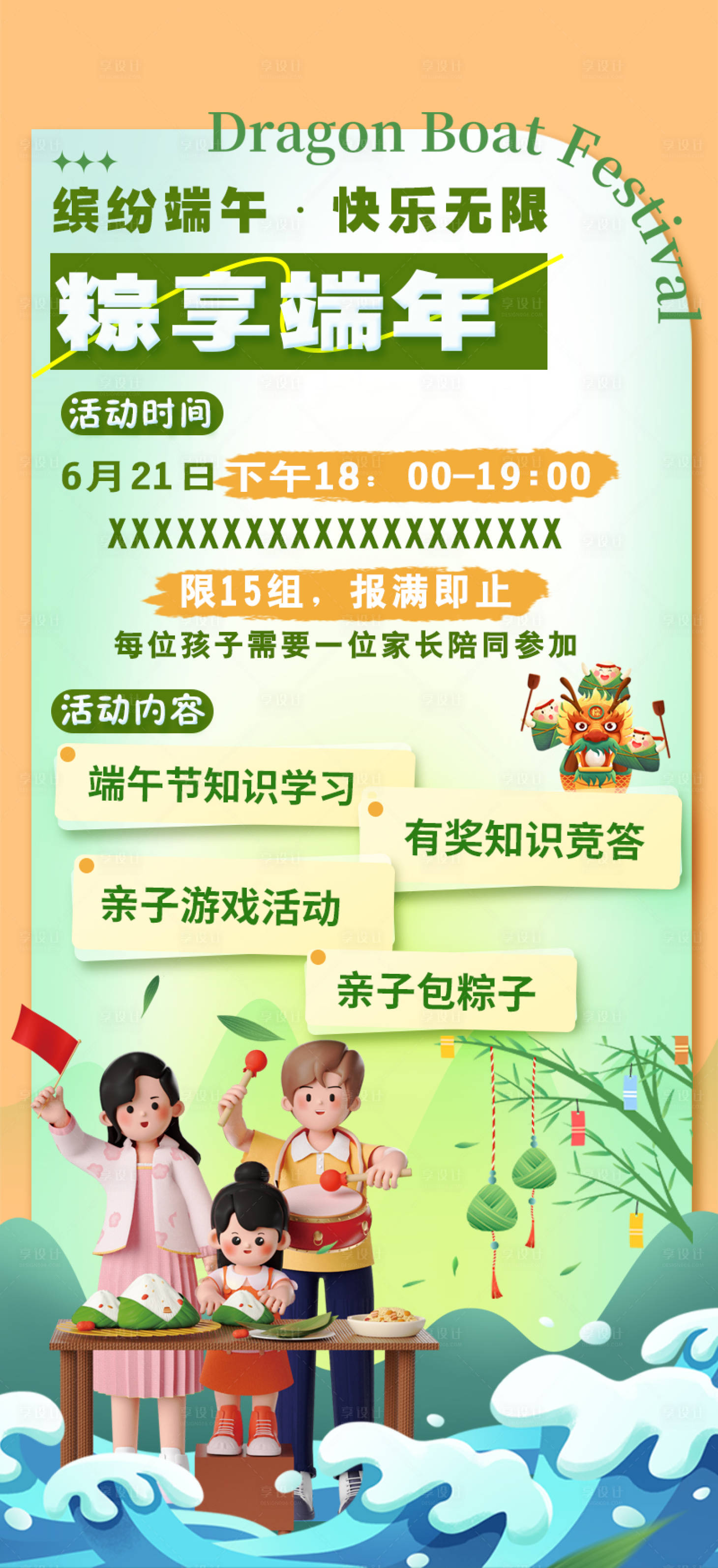 源文件下載【端午節(jié)活動海報】編號：88320018020041558