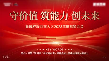 源文件下载【年度会议活动背景板】编号：20230728085603168