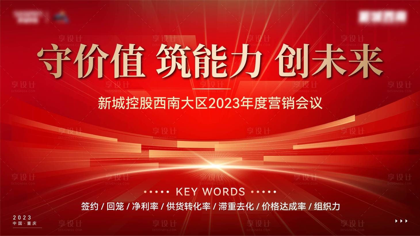 源文件下载【年度会议活动背景板】编号：13040018351944542