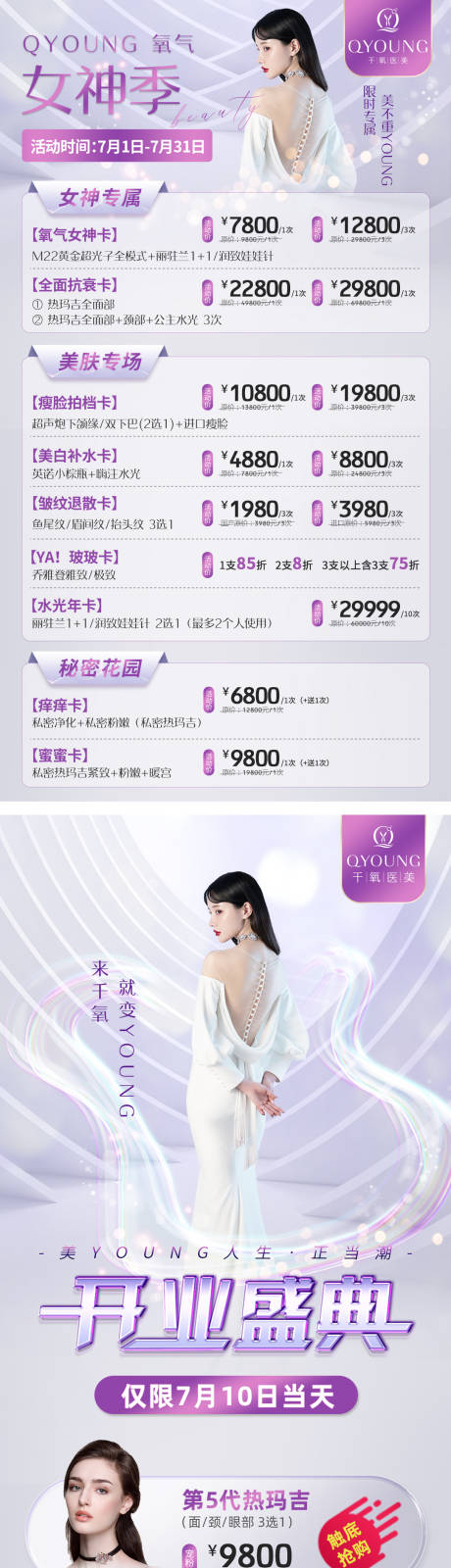 源文件下载【享设计】搜索编号：15020017813189366【医美活动长图】