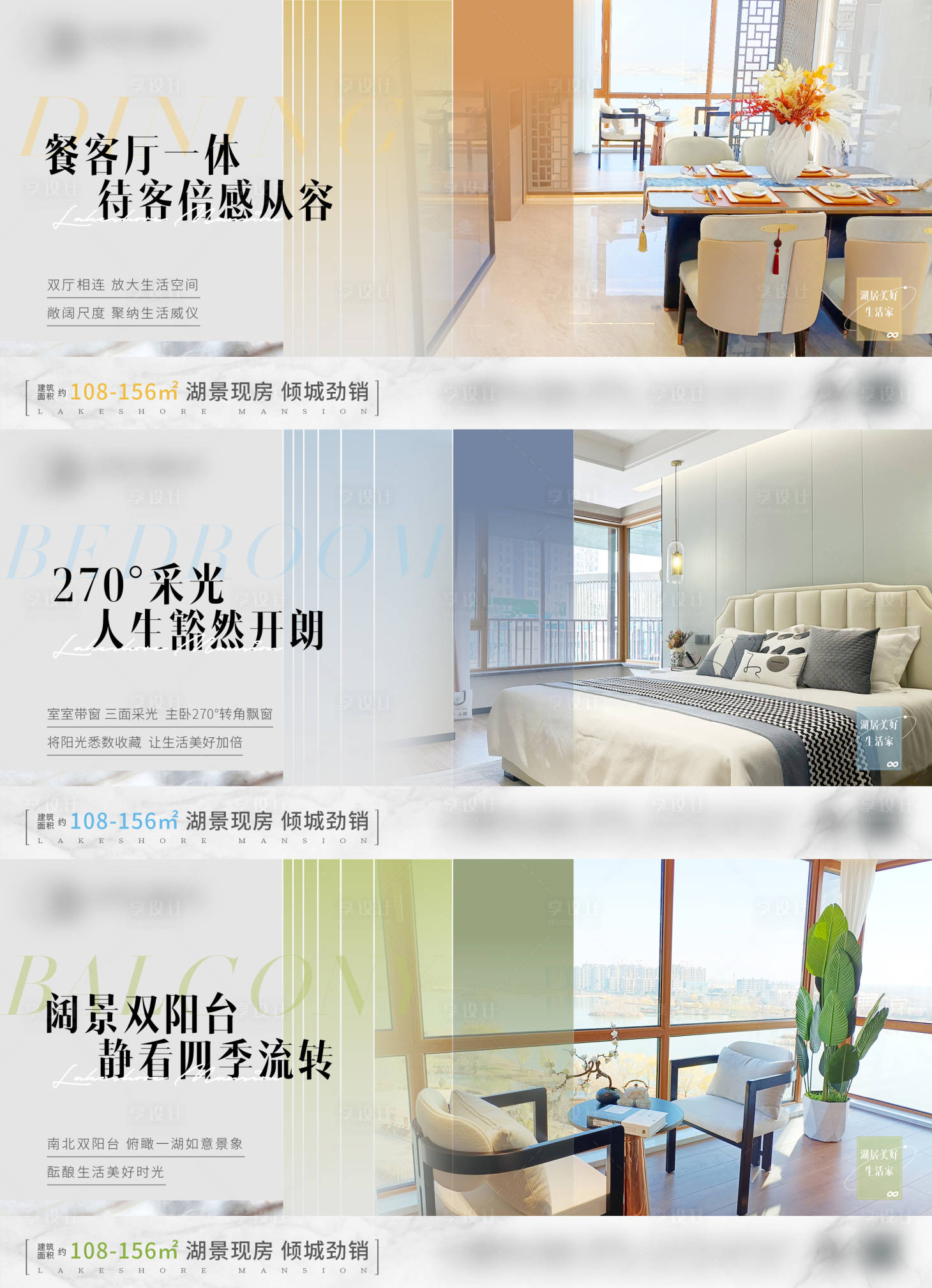 源文件下載【享設計】搜索編號：83070018074364026【地產戶型價值點系列海報展板】