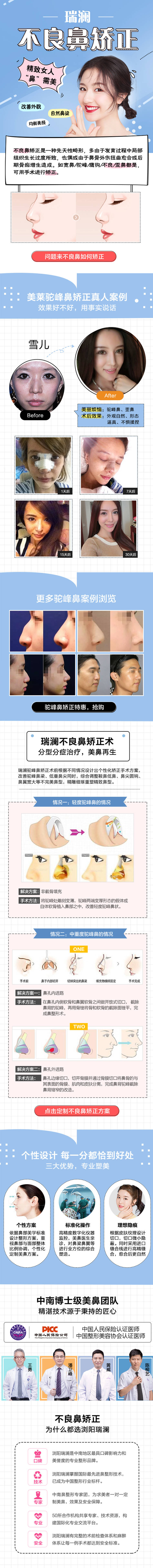 源文件下載【享設計】搜索編號：74710018186574867【醫美醫院鼻子矯正詳情頁】