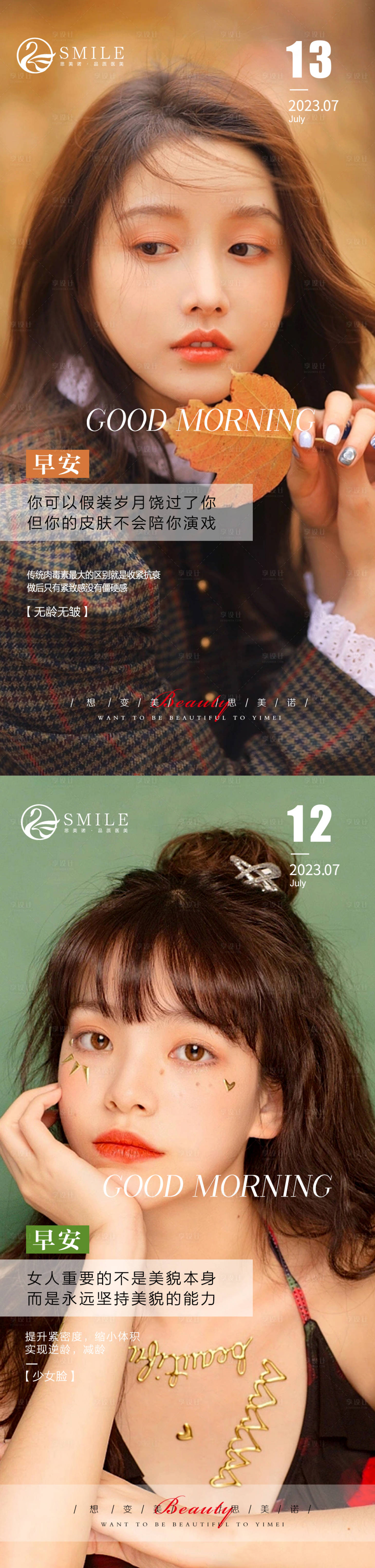 源文件下载【享设计】搜索编号：47800017941617801【医美早安图】