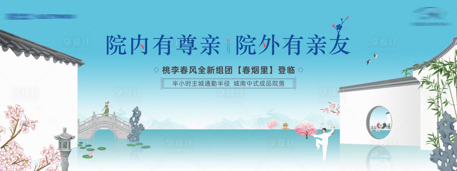 源文件下載【享設計】搜索編號：53230018266951043【地產中式海報】