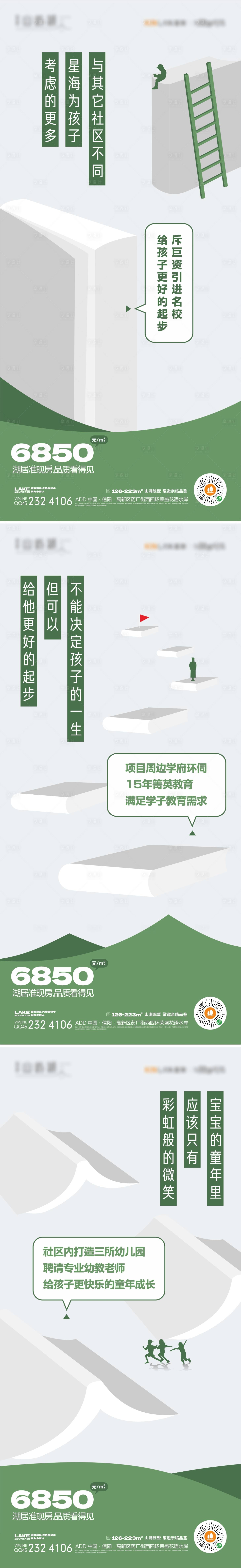 源文件下載【享設計】搜索編號：19040018363102196【學區房海報】
