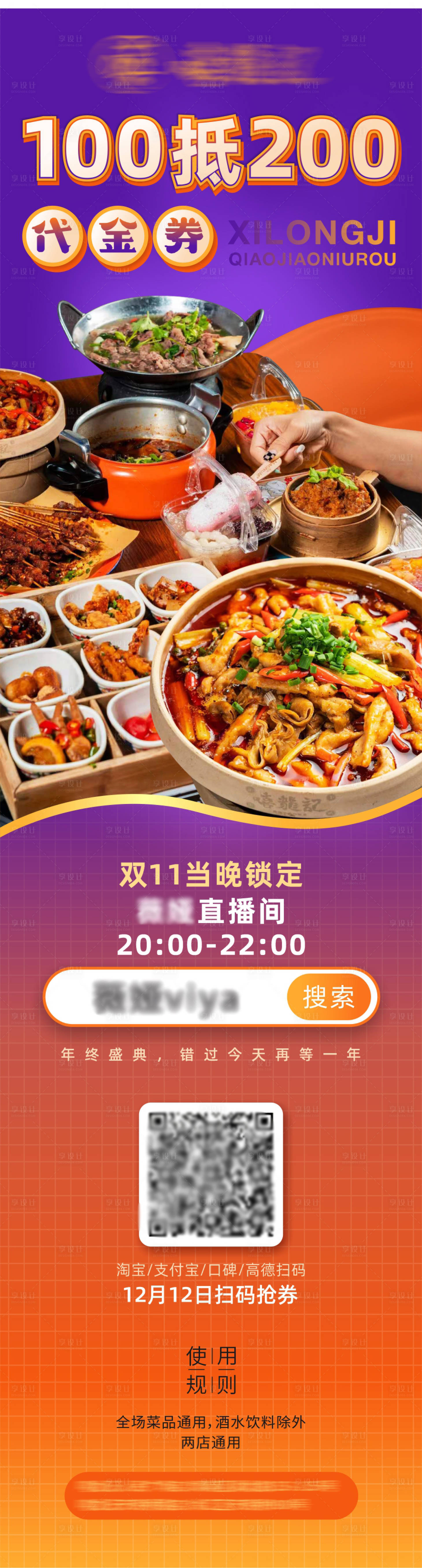 源文件下載【享設計】搜索編號：20500018078589364【雙11直播消費券大派送】
