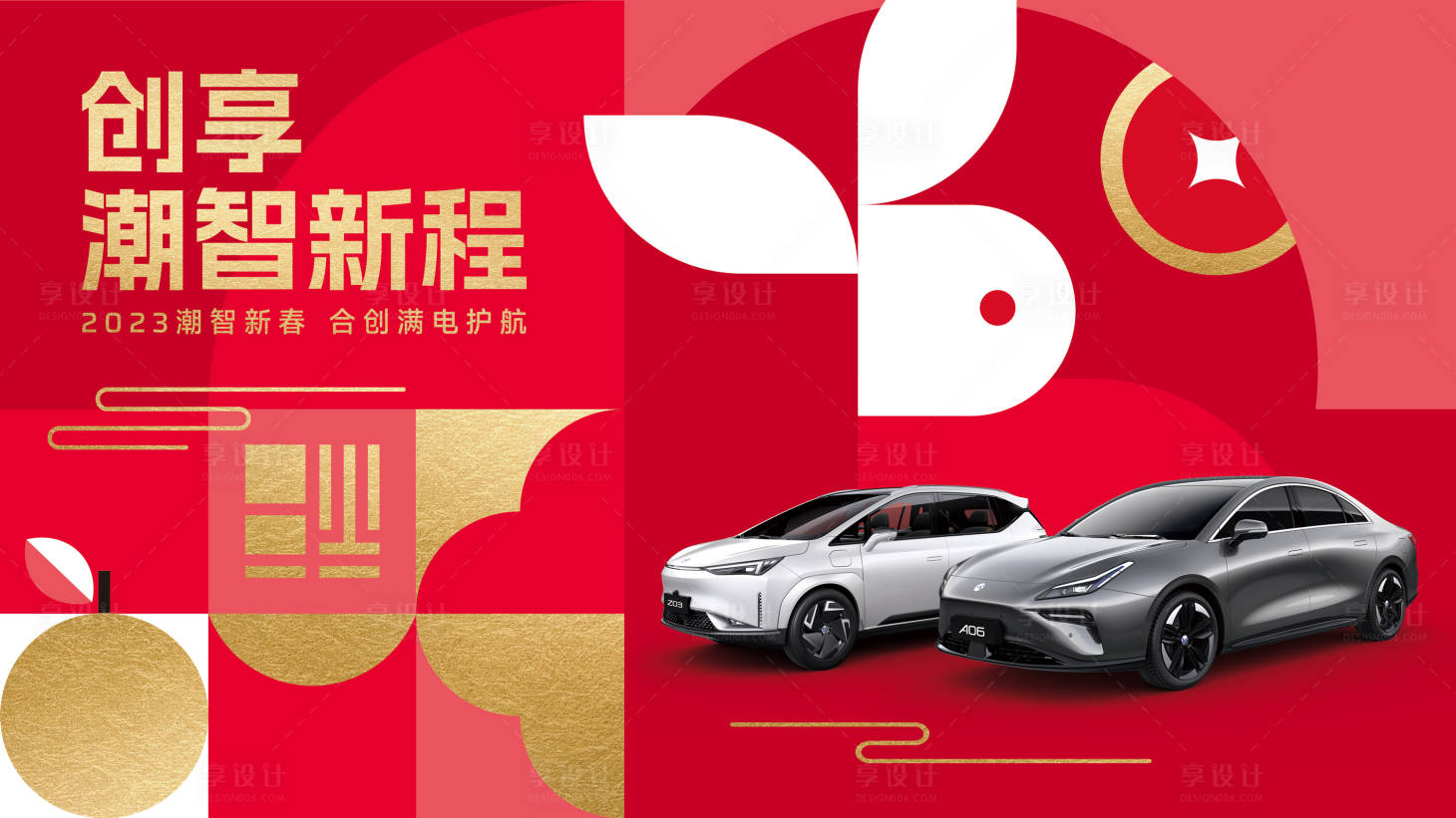 源文件下載【享設計】搜索編號：74630018151026079【汽車新春展板】